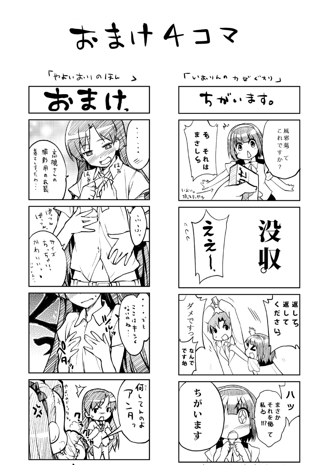[Aozora Shoujo (Shirane Taito)] OMNIBUS (THE iDOLM@STER) [Digital] page 28 full