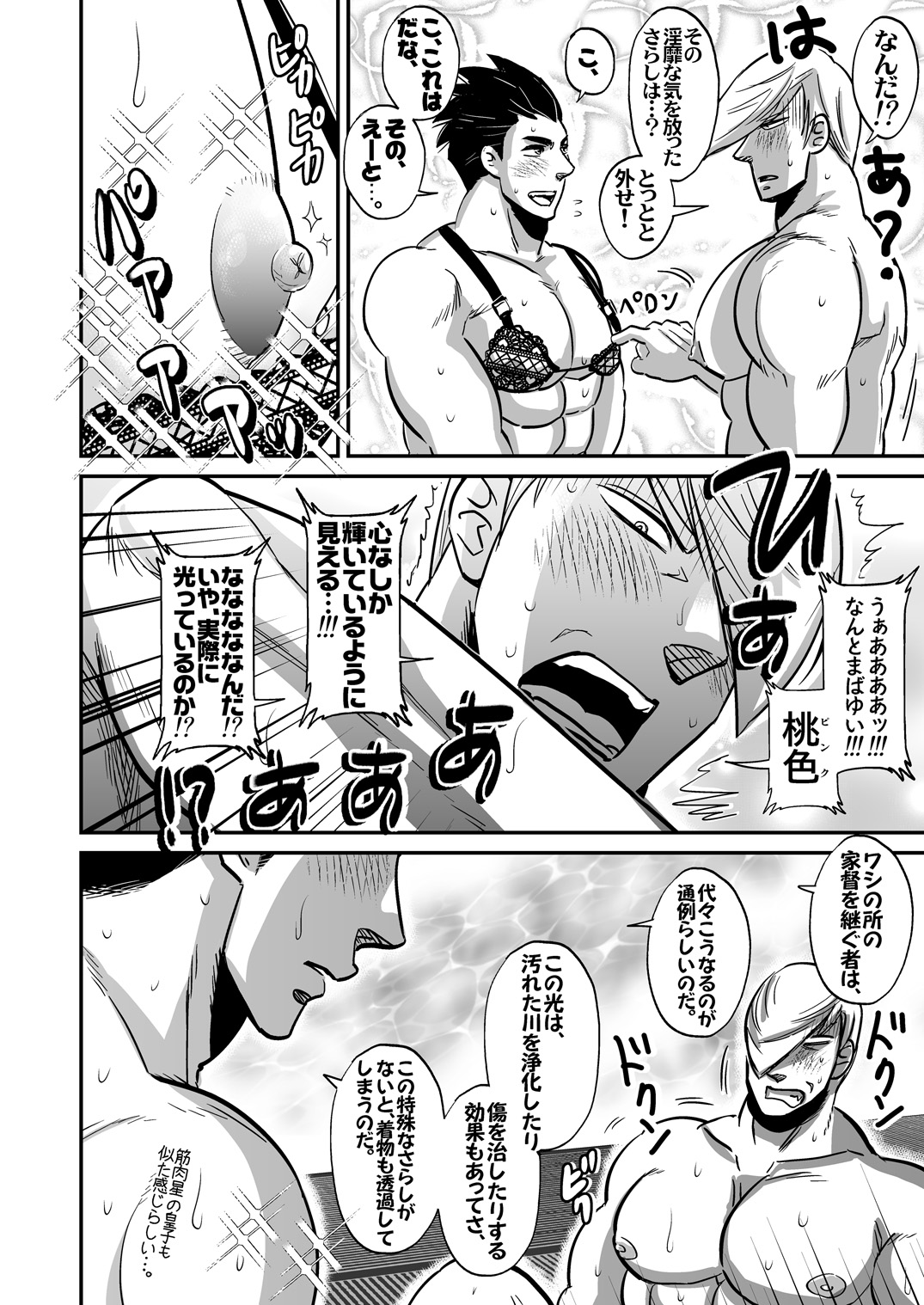 [ The Source] Multi-HOMO manga at home (Sengoku Basara) page 7 full