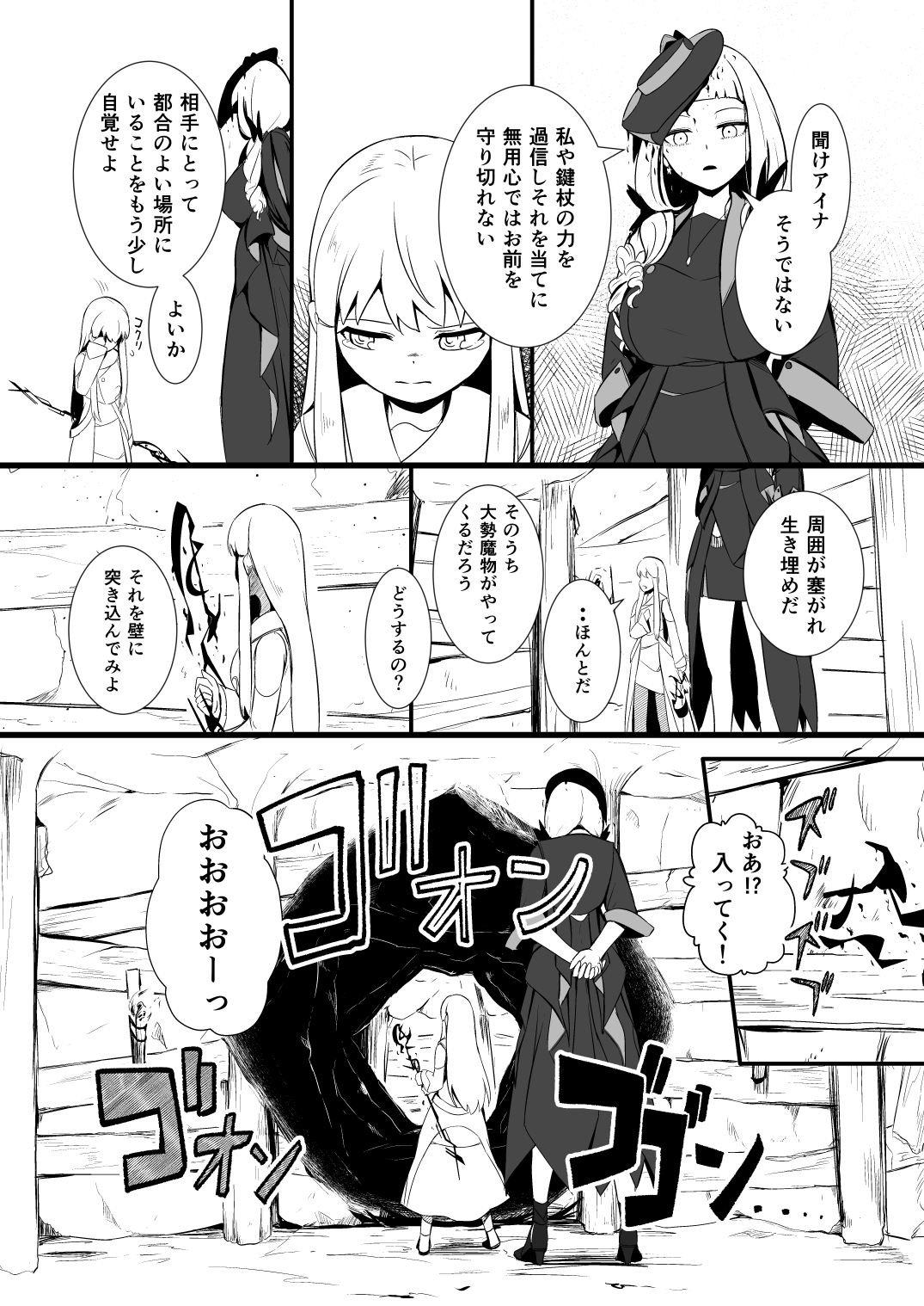 [YOSHITORA] 救世主と救済者 page 45 full