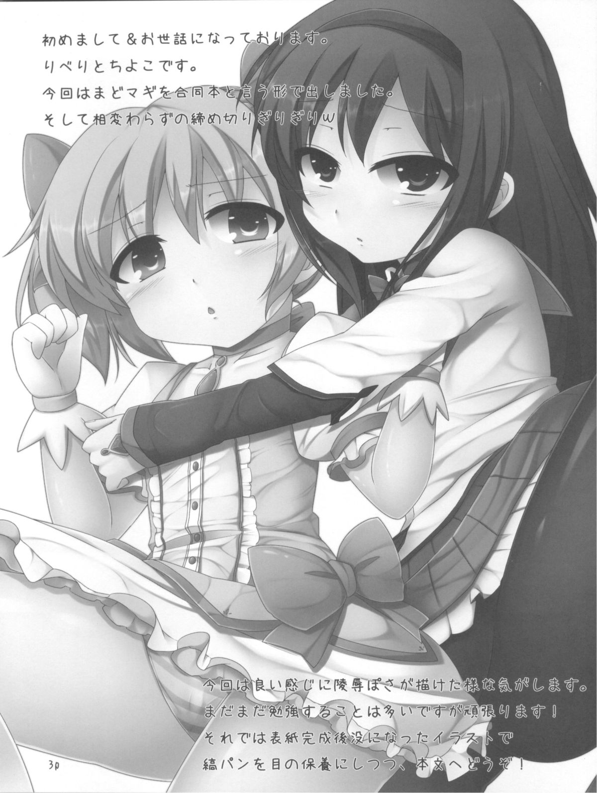 [Arysuivery, Chiyohan, Masmenos (Ayakase Riberi, Chiyoko, Reiichi)] Mahou Shojo Kantsuu (Puella Magi Madoka Magica) page 3 full