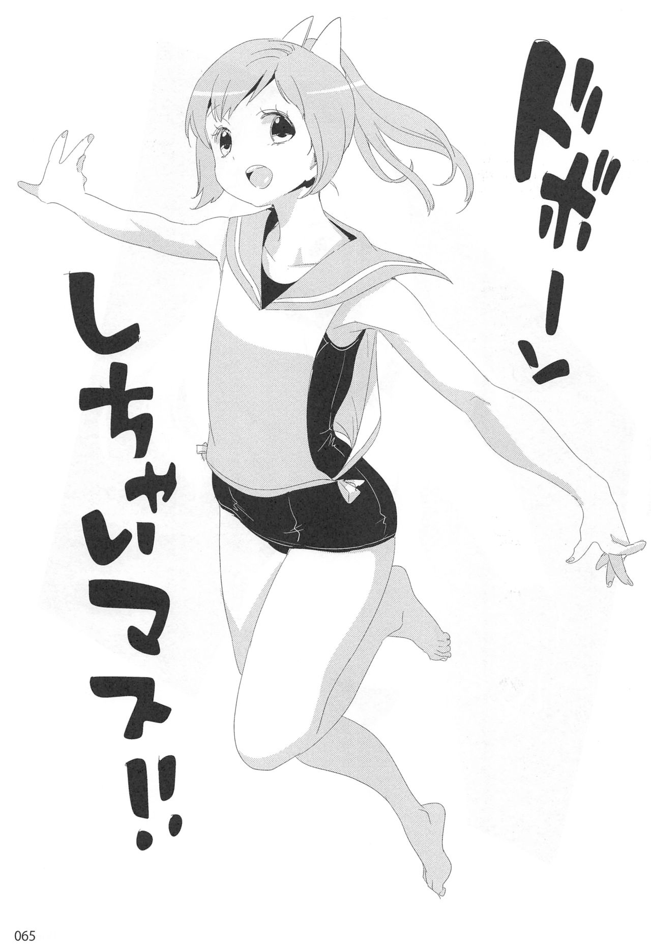 (C87) [EDGE (ED)] ED no Rakugaki Matome 2 (Kantai Collection -KanColle-) page 64 full