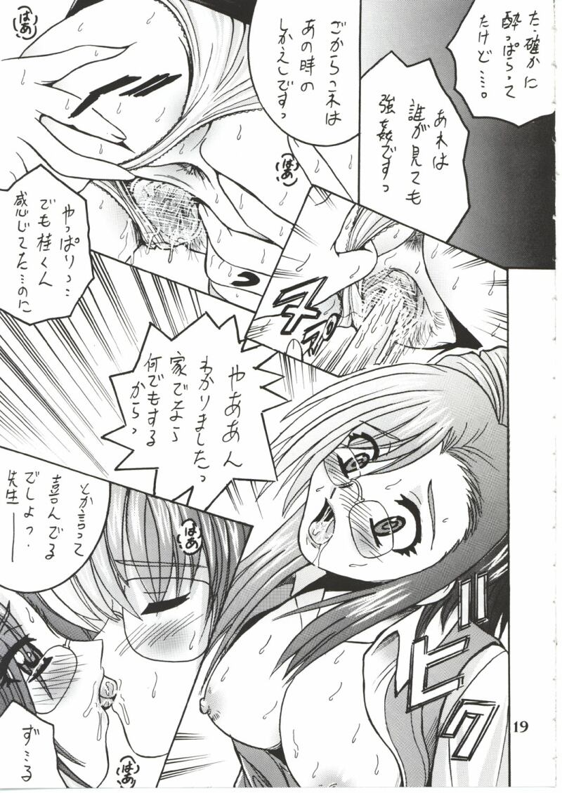 (C62) [Shioya (Shioya Maico)] SHIO! Vol. 14 (Onegai Teacher) page 18 full