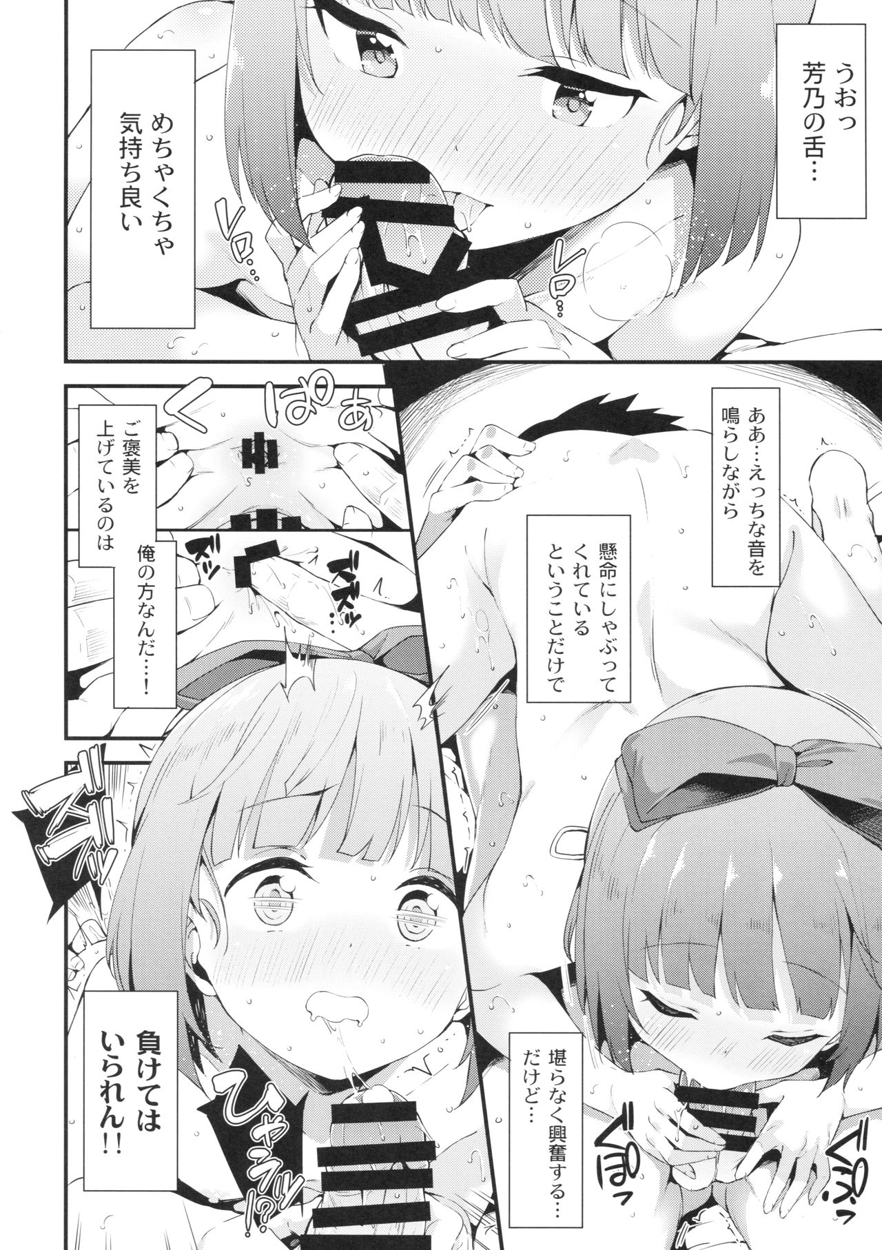 (C92) [Garimpeiro (Mame Denkyuu)] Yorita Yoshino to Mizugi de Himegoto (THE IDOLM@STER CINDERELLA GIRLS) page 11 full