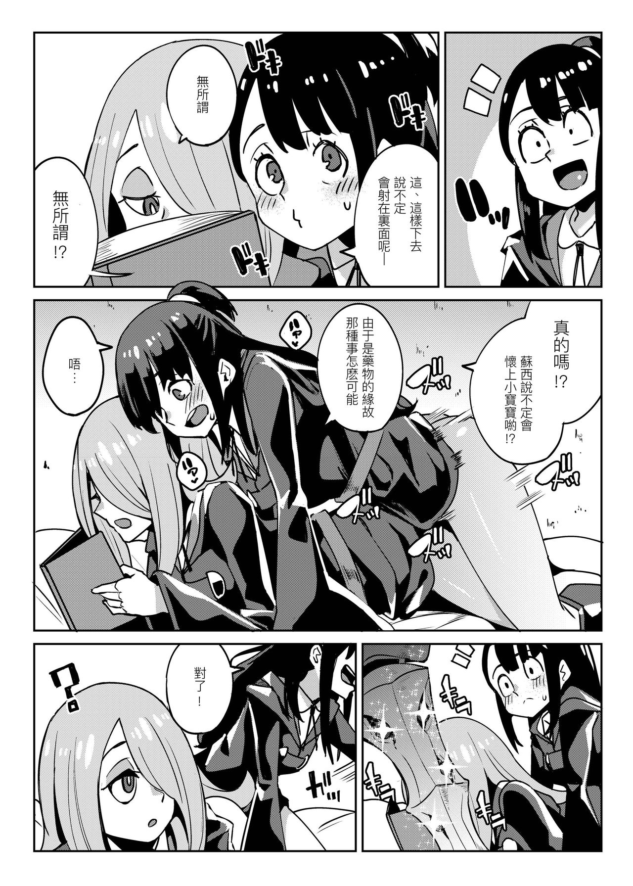 [Happouvijin (yumoteliuce)] Tasting (Little Witch Academia) [Chinese] [沒有漢化] [Digital] page 14 full