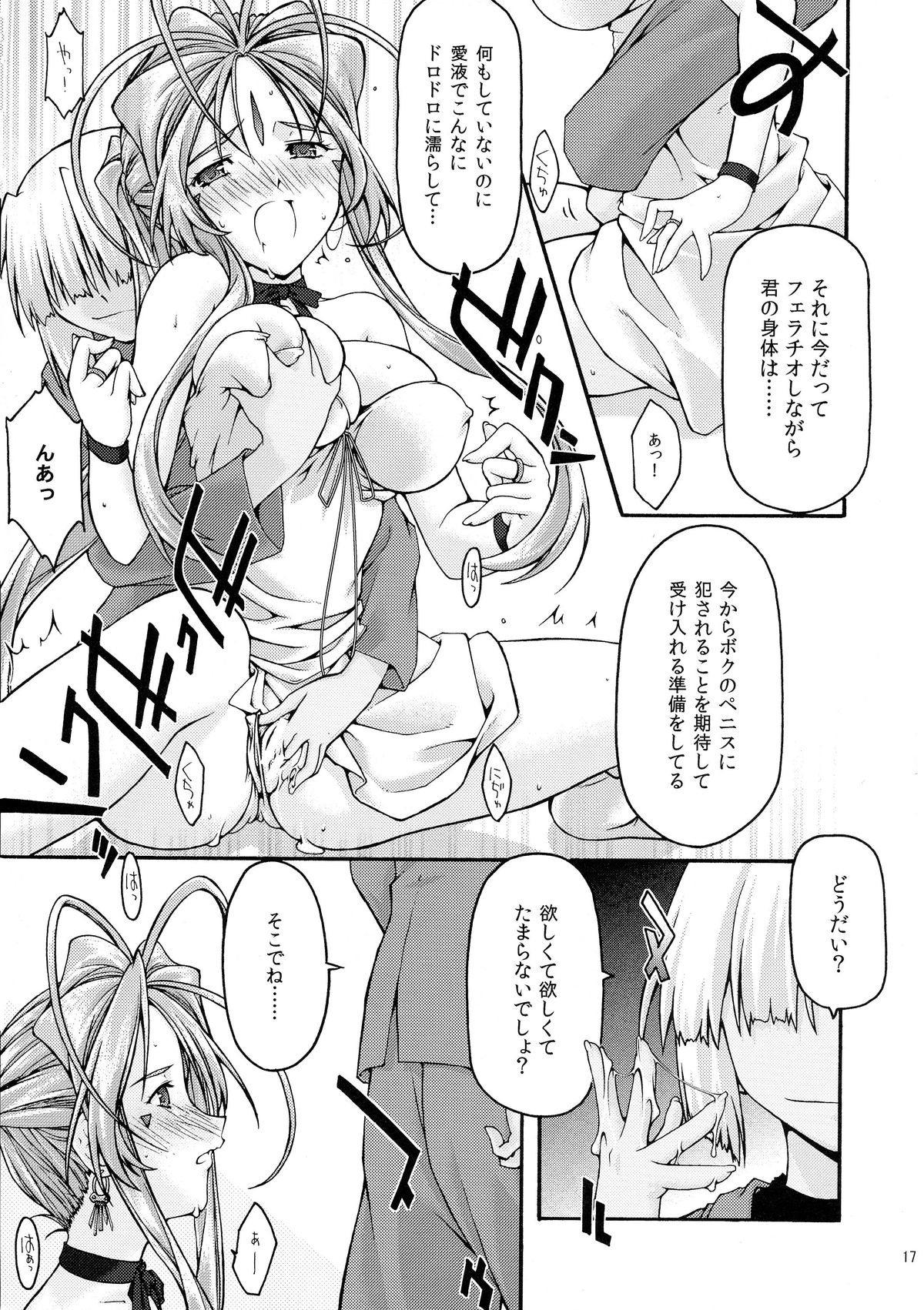 [sandglass (Uyuu Atsuno)] Ao 6 (Ah! My Goddess) page 16 full