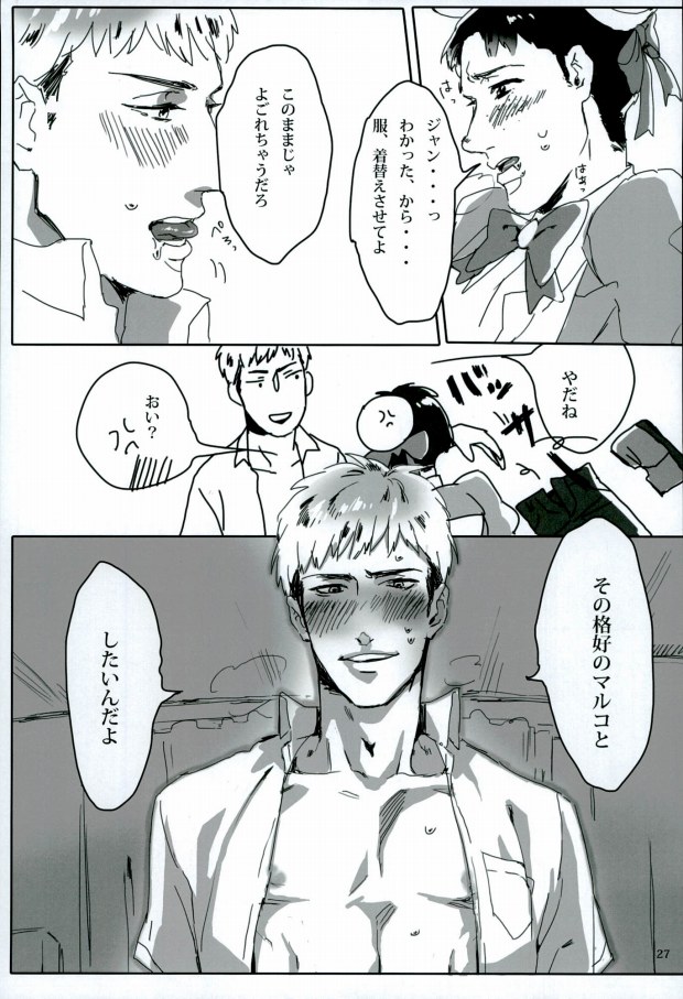 (Shingeki no Kyojin) page 26 full
