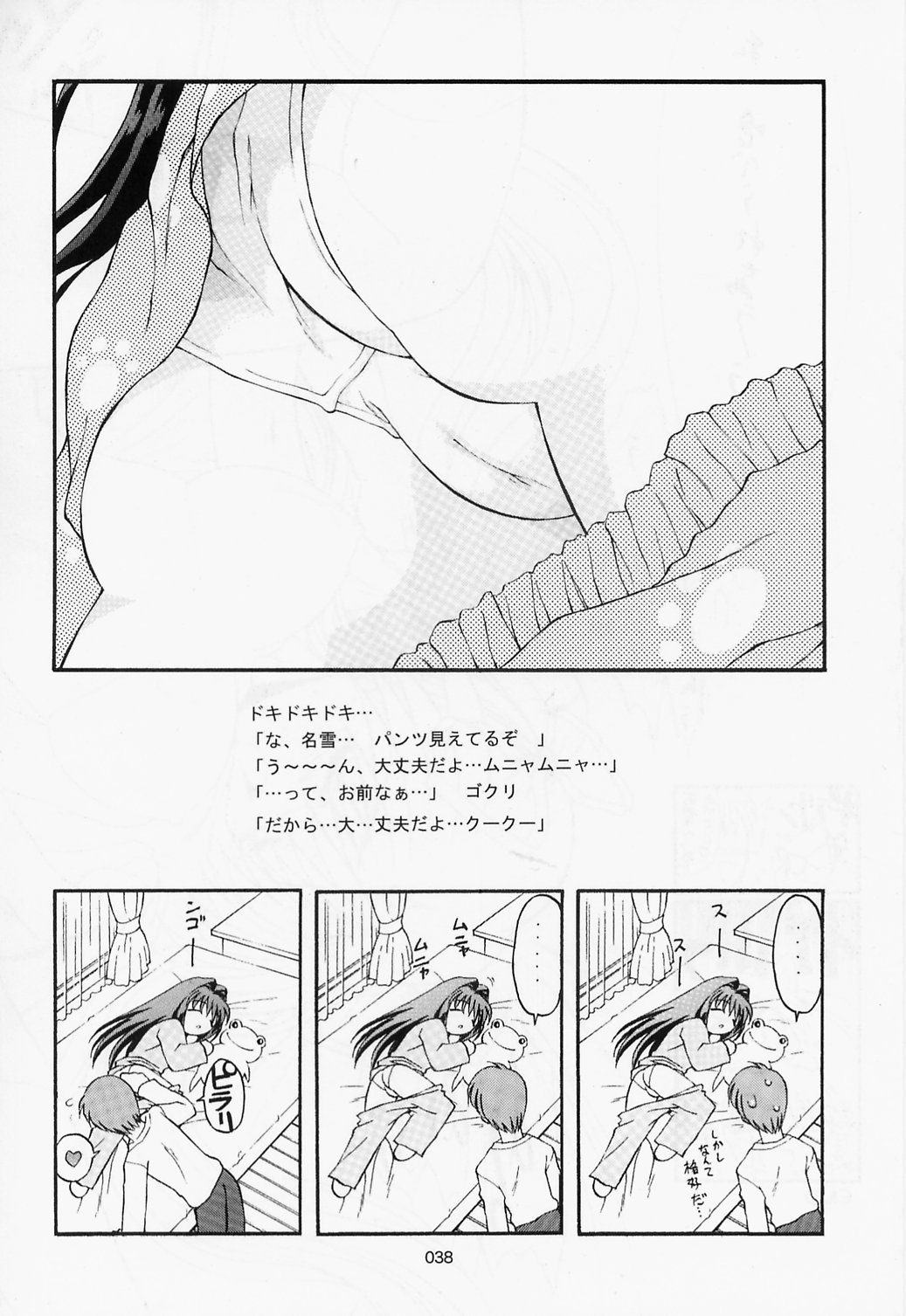 (C70) [TIMTIM MACHINE (Kazuma G-Version)] TIMTIM MACHINE Soushuuhen 3 Rebuild (Various) page 37 full