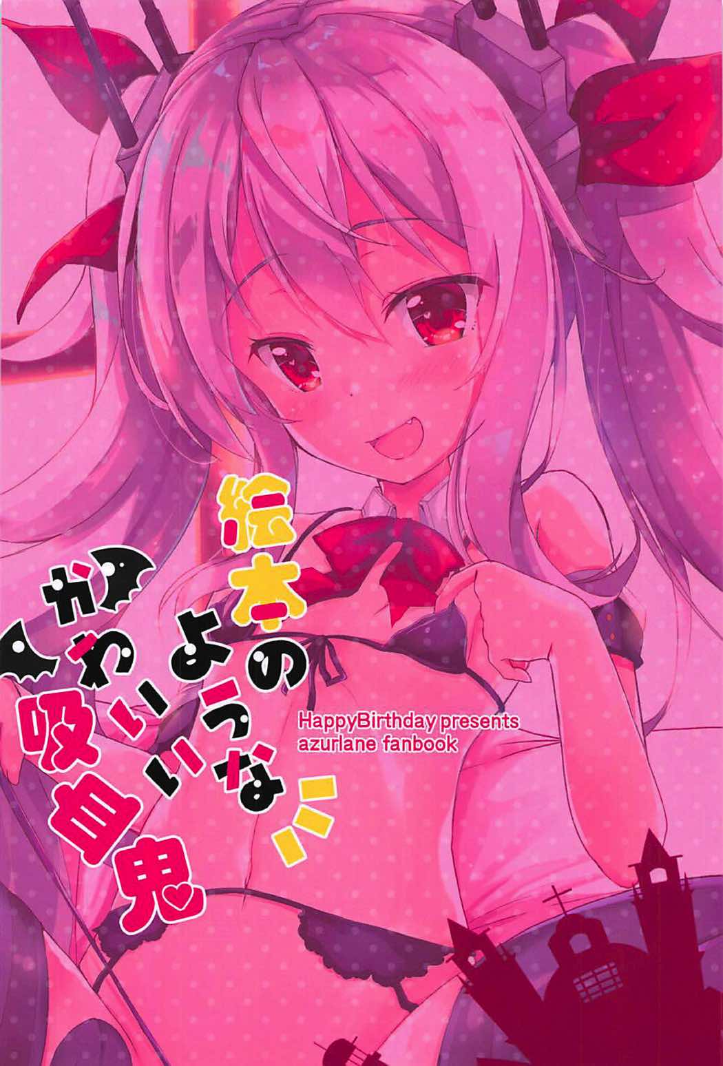 (C93) [Happy Birthday (MARUchang)] Ehon no You na Kawaii Kyuuketsuki (Azur Lane) page 18 full