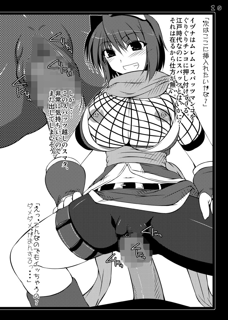 [Shichiyou Souryuujin (Soushin Souma)] Ore-teki Bakuretsu Kyuukyokuken (Gouma Reifu Den Izuna) [Digital] page 9 full