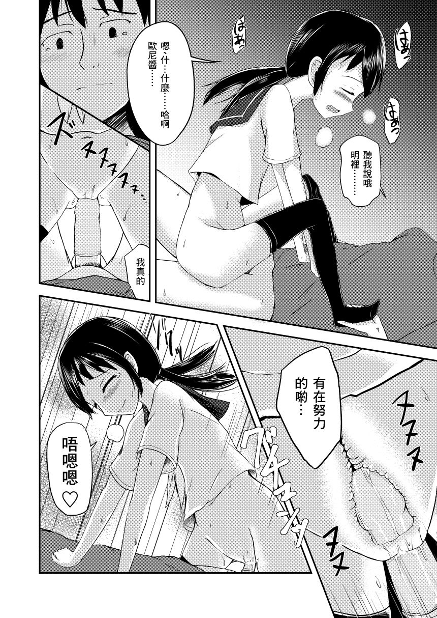 [Rorioiru (Loilu)] Onii-chan Datte Amaetai [Chinese] [零食汉化组] page 15 full