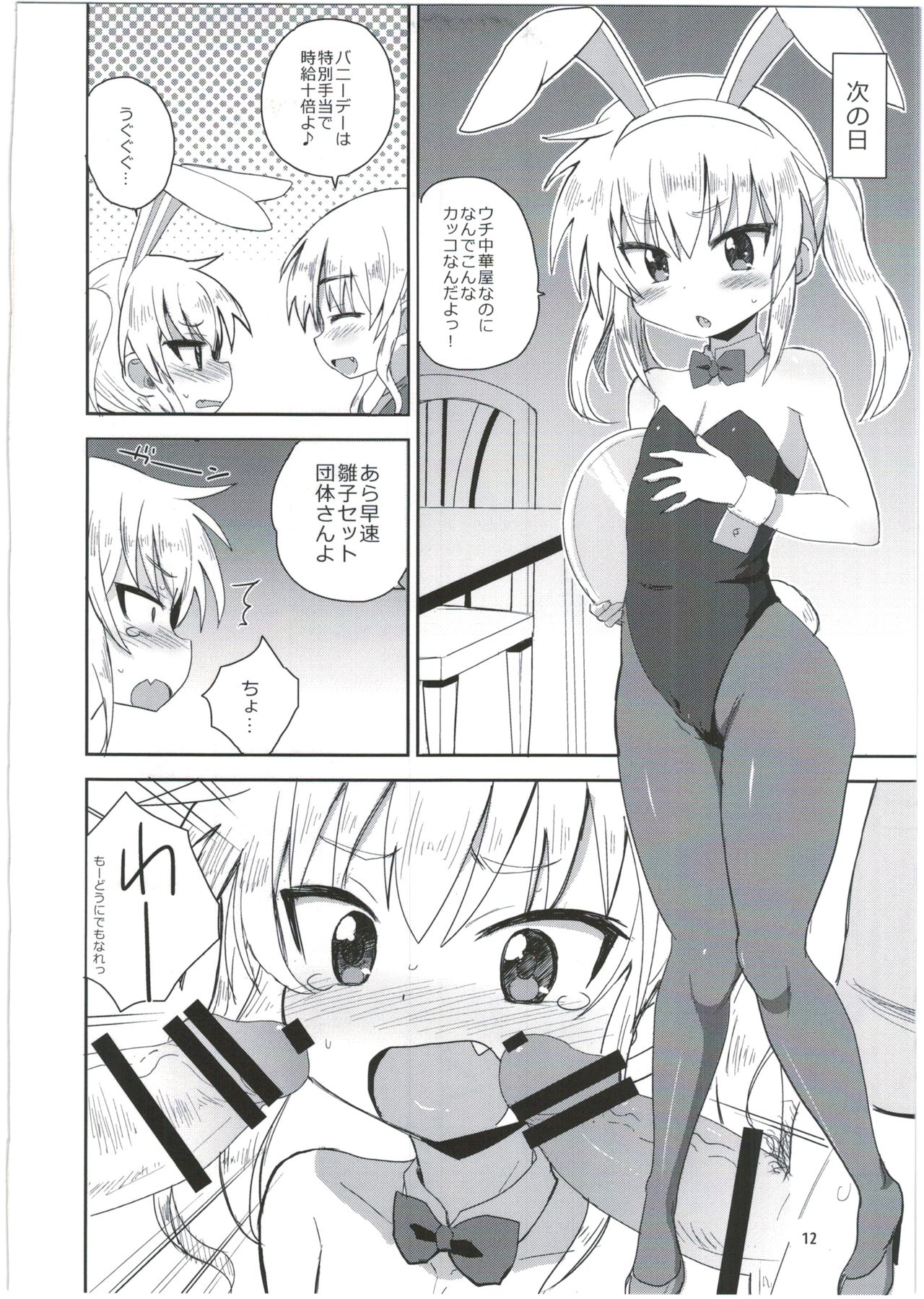 (C91) [OkayuShop (Okayu)] HinaRIDE! (Long Riders!) page 12 full