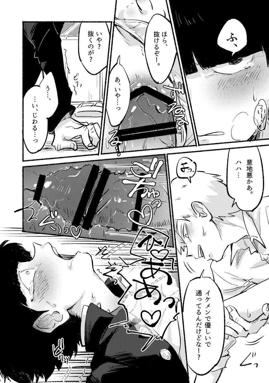 [L/R (Hidari)] Ikinari Yobidasu no Yamete Kudasaitte. (Mob Psycho 100) [Digital] page 18 full