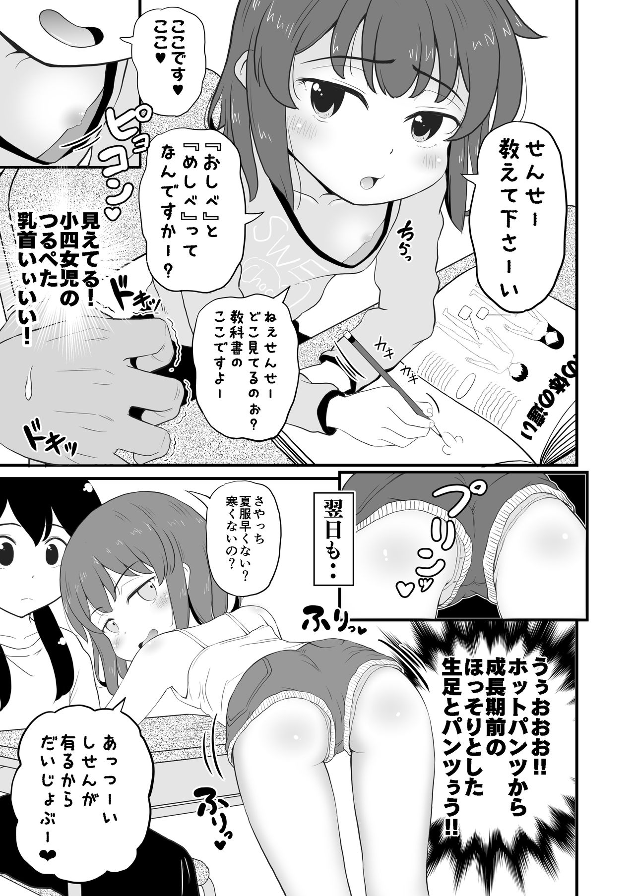 [botibotiikoka (takku)] Joji Bitch JS wa Yuuwaku Shitagariya-san!! [Digital] page 5 full