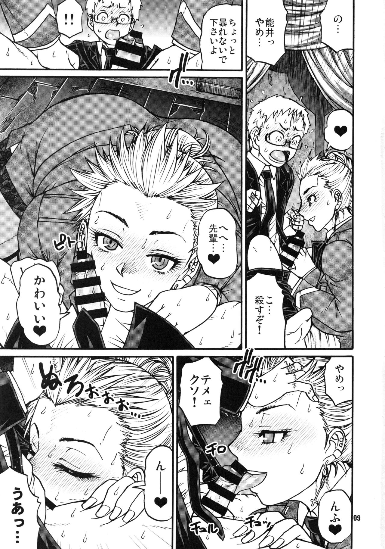 (C92) [CELLULOID-ACME (Chiba Toshirou)] devil's knot (Dorohedoro) page 8 full