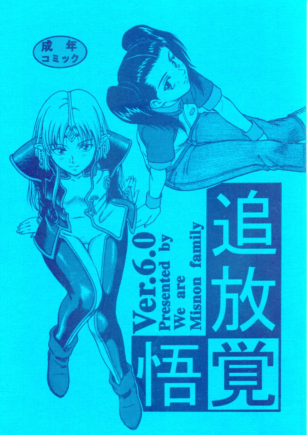 (C61) [Oretachi Misnon Ikka (Misnon the Great, Misnon Blue)] Tsuihou Kakugo Ver 6.0 (Seikai no Monshou, Gakuen Senki Muryou) page 2 full