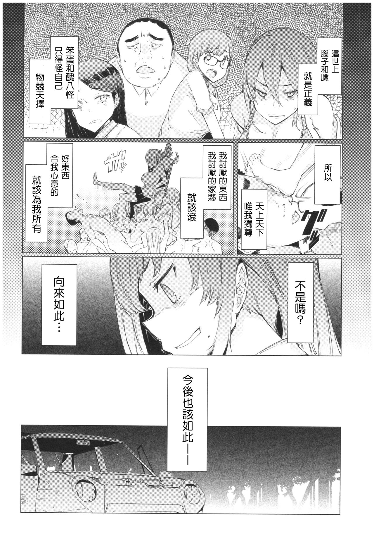 [EBA] Ochita Kyoudai no 13-nichi Gougan Imouto no Otoshikata [Chinese] page 47 full