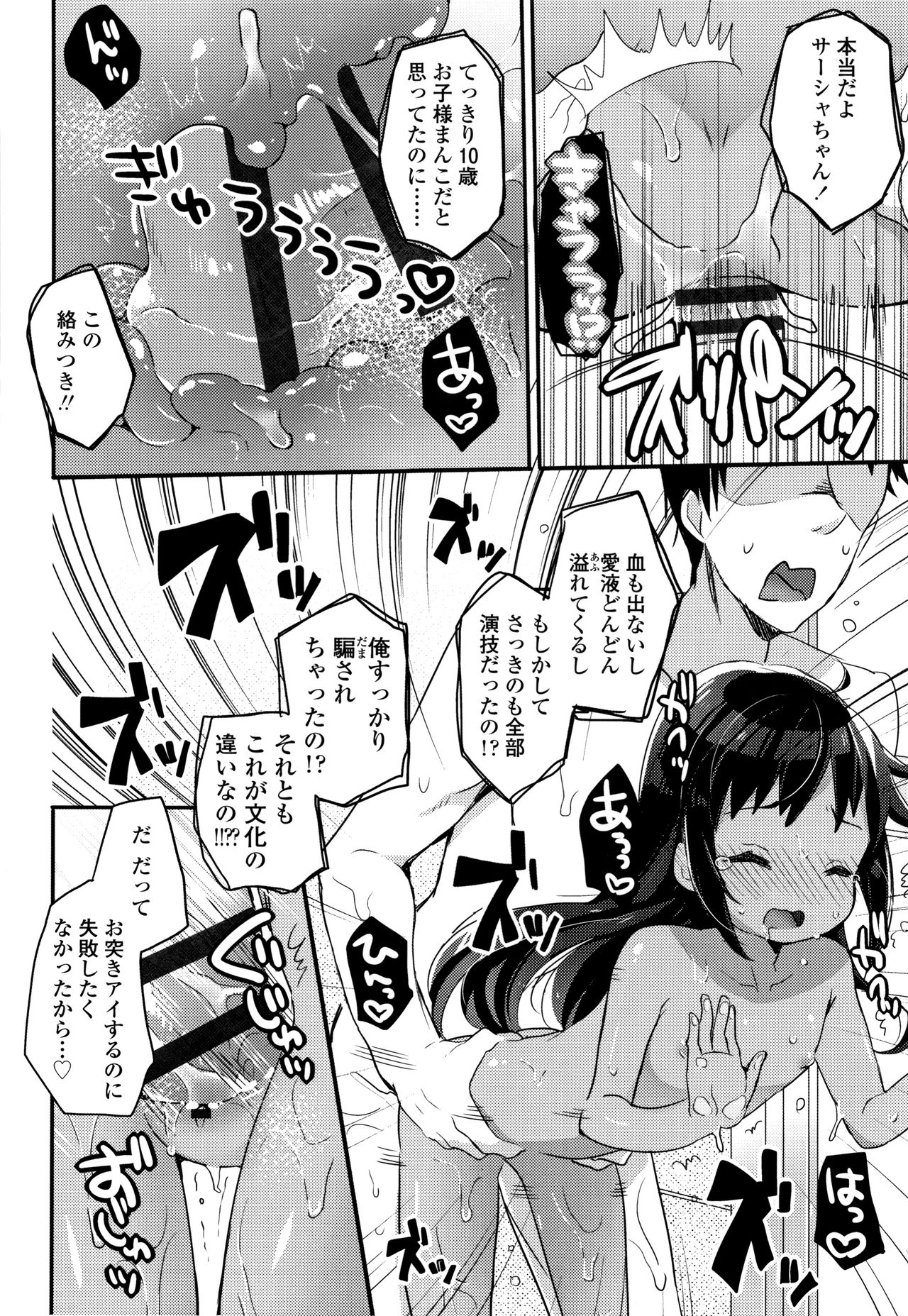 [Kanroame] Shoujo Hakanashi Chirase yo Otome page 39 full