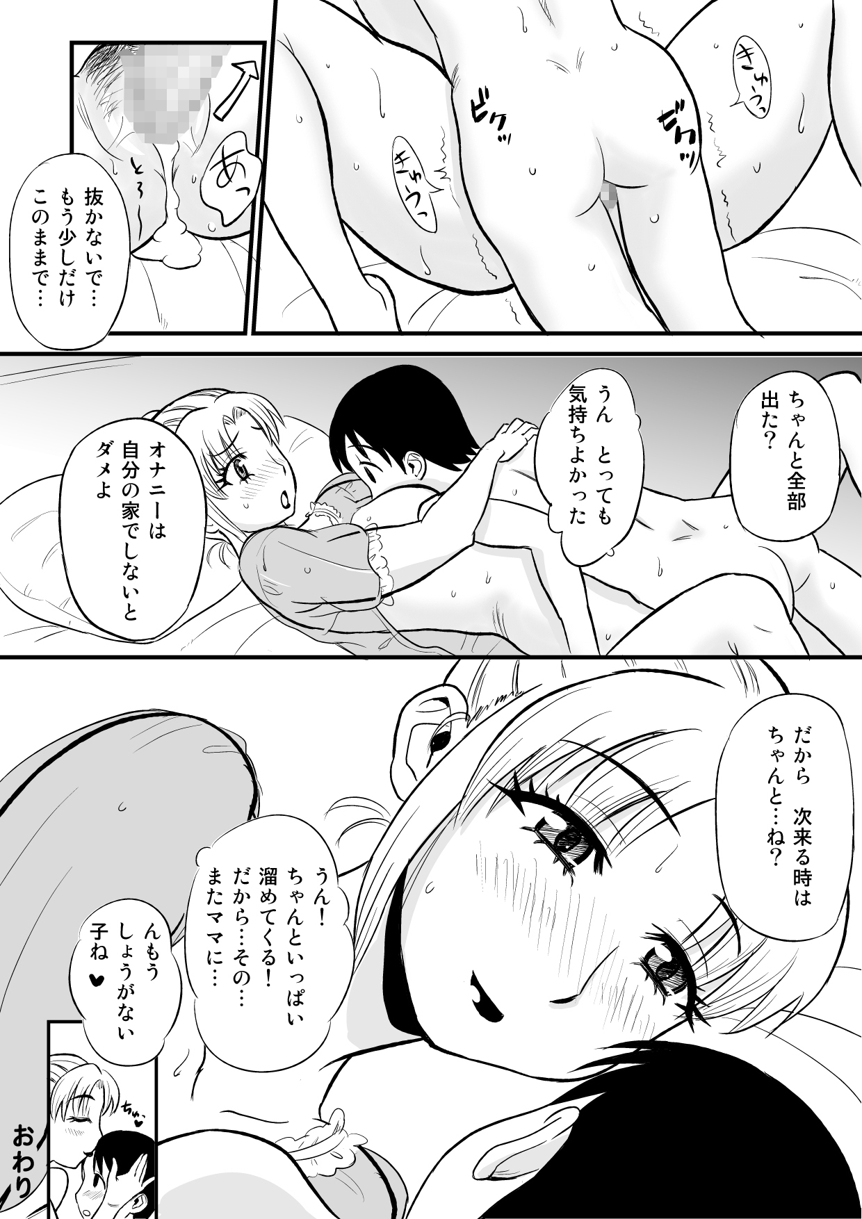 [Ochikochitei (Tadano Kushami)] Yuujin no Mama ga Onanie no Otetsudai? [Digital] page 29 full