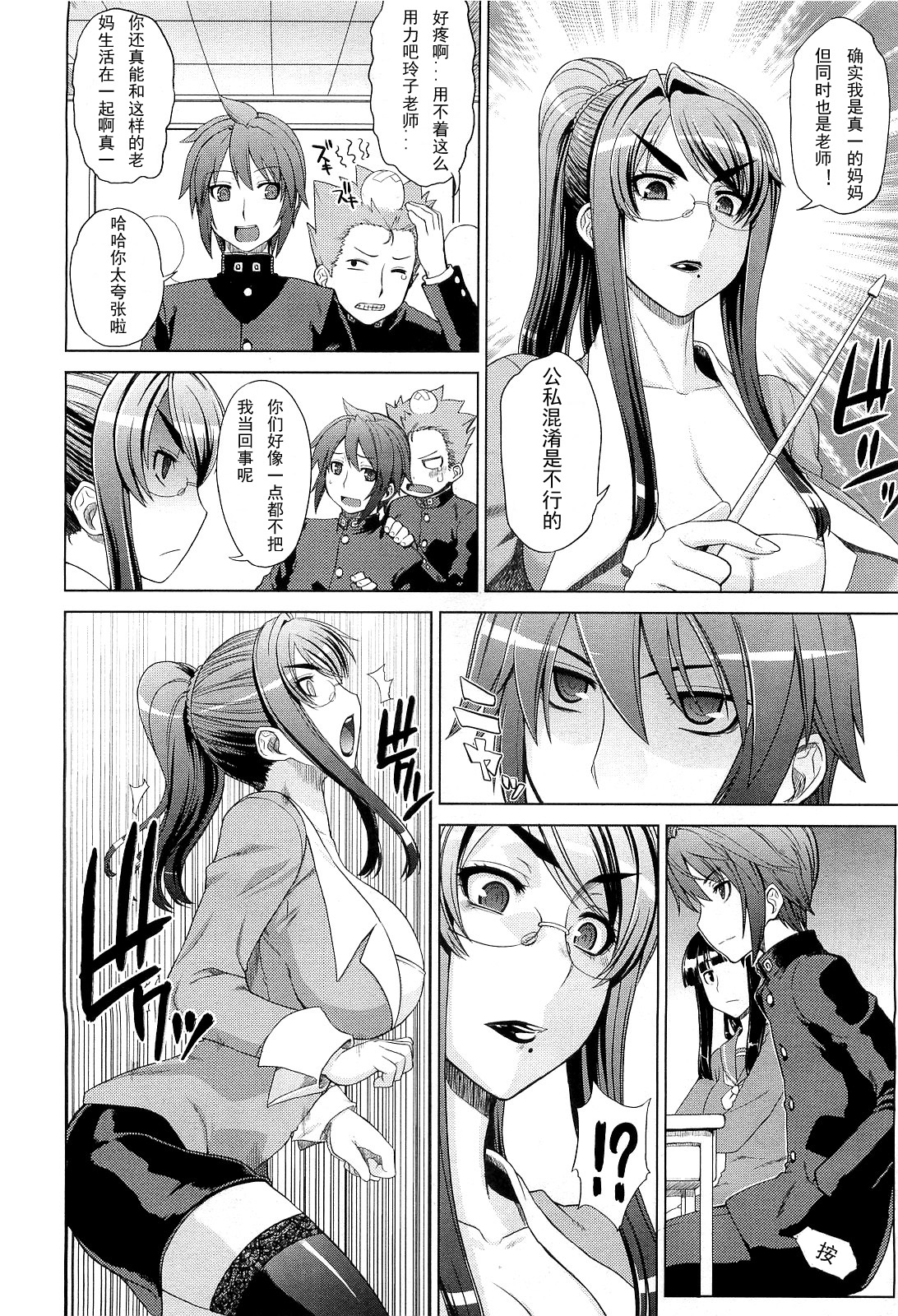 [Denki Shougun] Mama to Boku | Mama and I (COMIC Megastore 2010-06) [Chinese] page 2 full