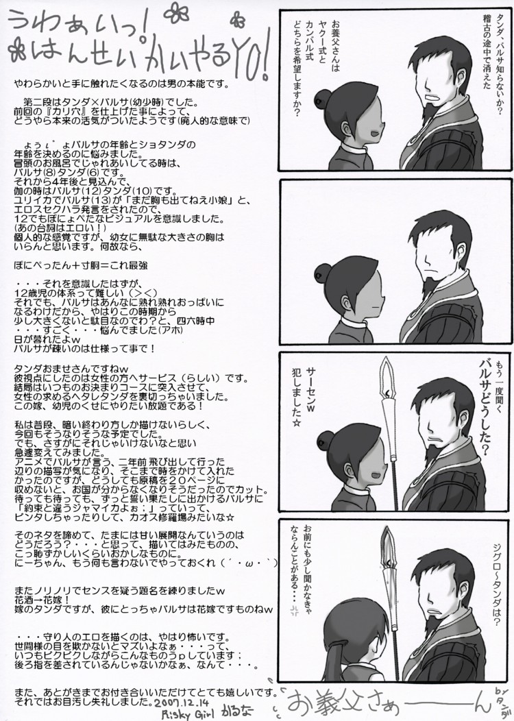Hanayome (Seirei no moribito) page 22 full