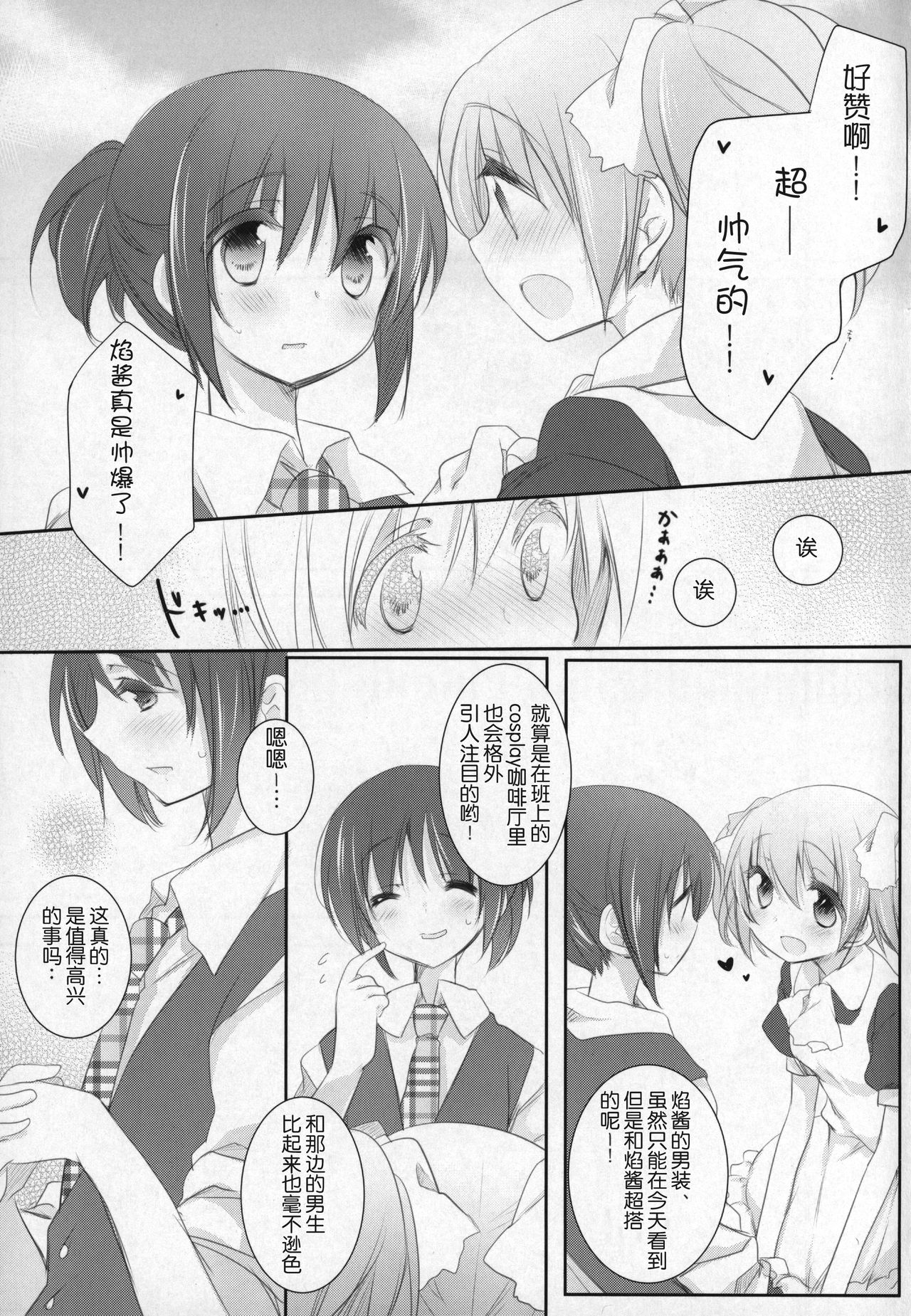 (Mou Nanimo Kowaku Nai 16) [Momo9 (Shiratama Yomogi)] Hinichijou-teki Shiawase Kuukan (Puella Magi Madoka Magica) [Chinese] [吼姆喵个人汉化] page 5 full