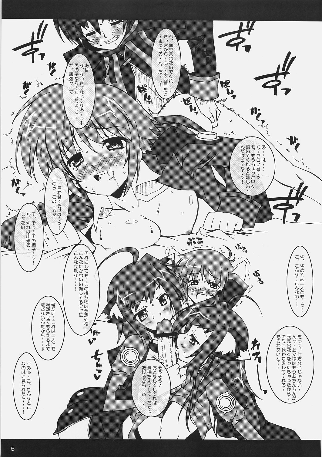 (C71) [Makuu Gundan (Shinozuka Atsuto)] Makuu Tsuushin A's (Mahou Shoujo Lyrical Nanoha) page 4 full