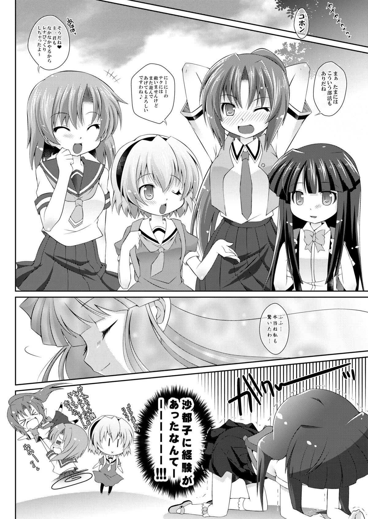 (C78) [B-Crews (Shidou Mayuru)] Houka Go To Heaven (Higurashi no naku koro ni) page 41 full