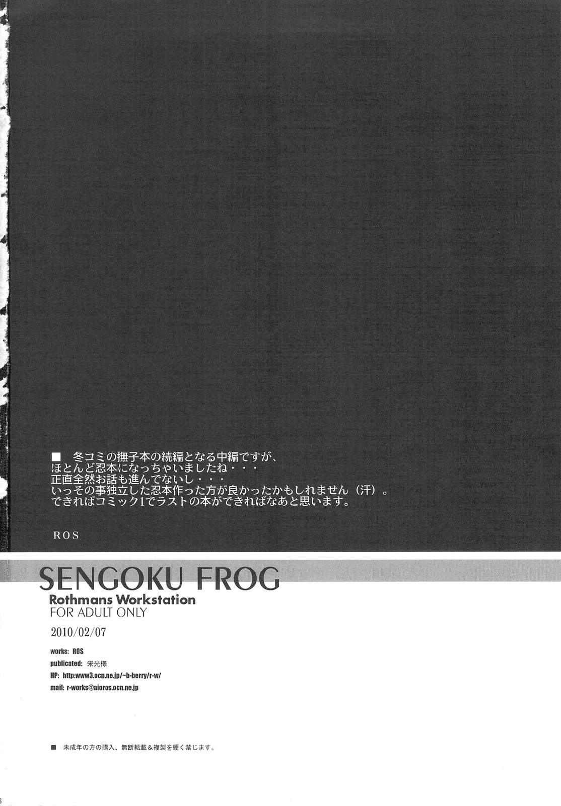 (SC46) [R-WORKS (ROS)] SENGOKU FROG (Chuu) (Bakemonogatari) page 26 full