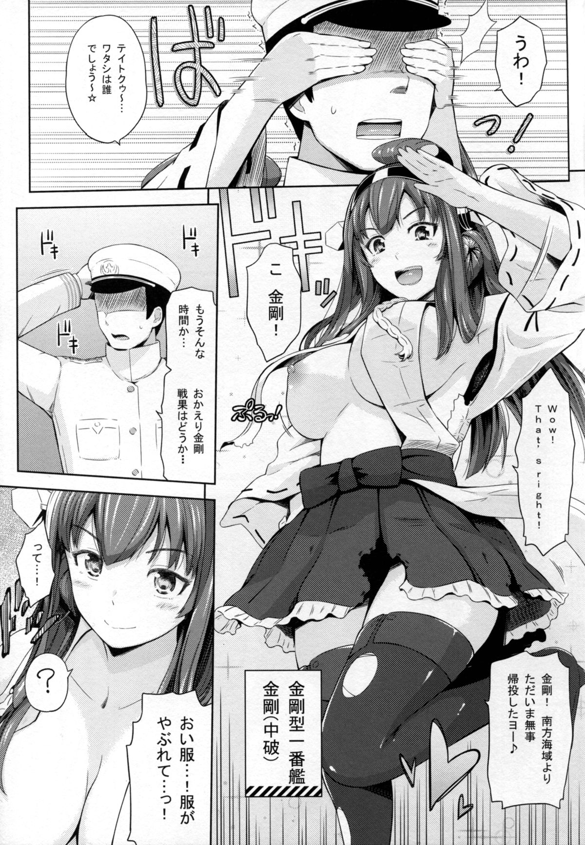 (C86) [Hissatsuwaza (Hissatsukun)] Kongoushiki Erotica (Kantai Collection -KanColle-) page 5 full