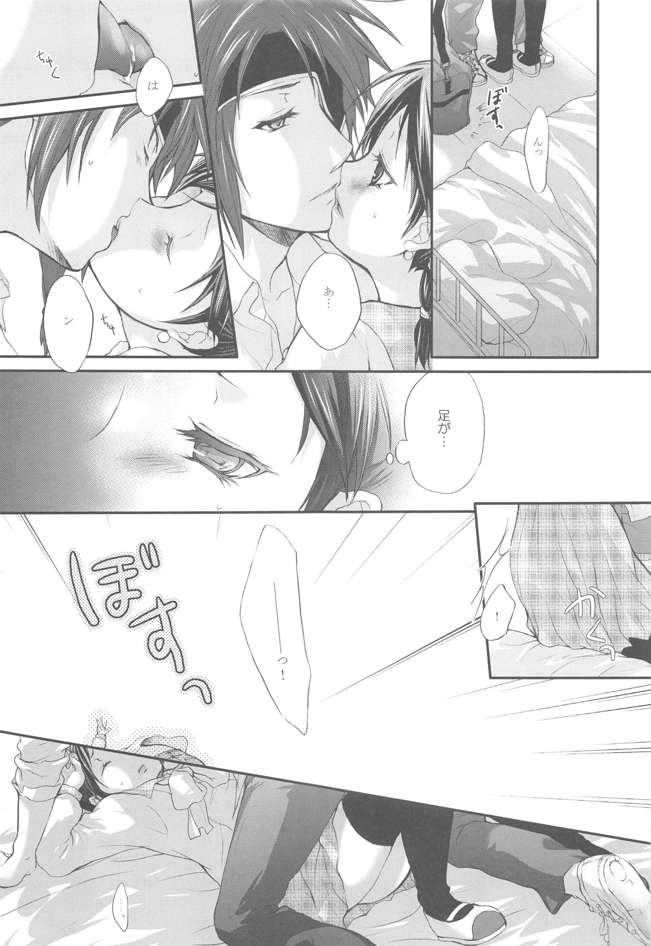 [Holiday School (Kouyou Sakaki)] Joker (Tales of series) page 23 full