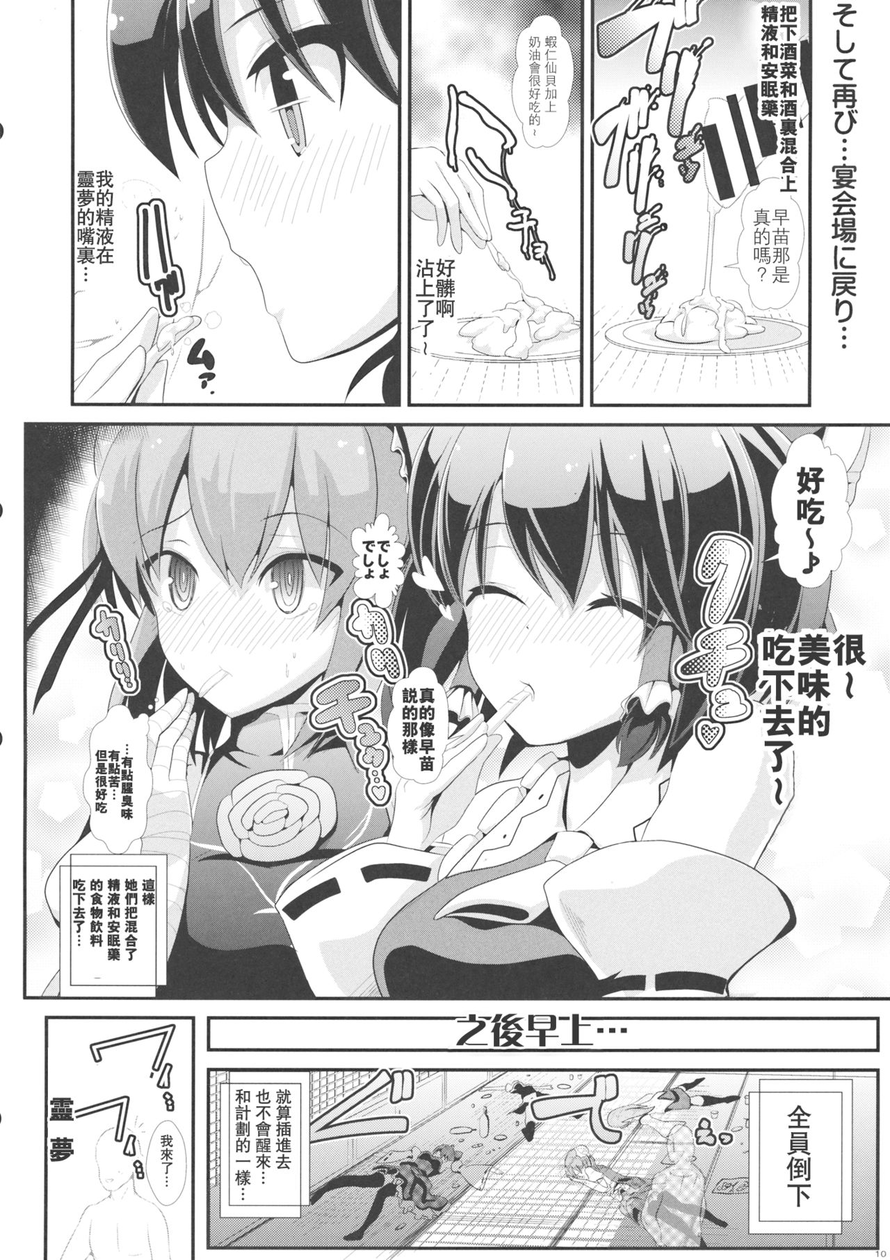 (C86) [Haitokukan (Haitokukan)] Touhou Toumei Ningen 4 Shinnyuu Reimu n Chi (Touhou Project) [Chinese] [不可视汉化] page 11 full