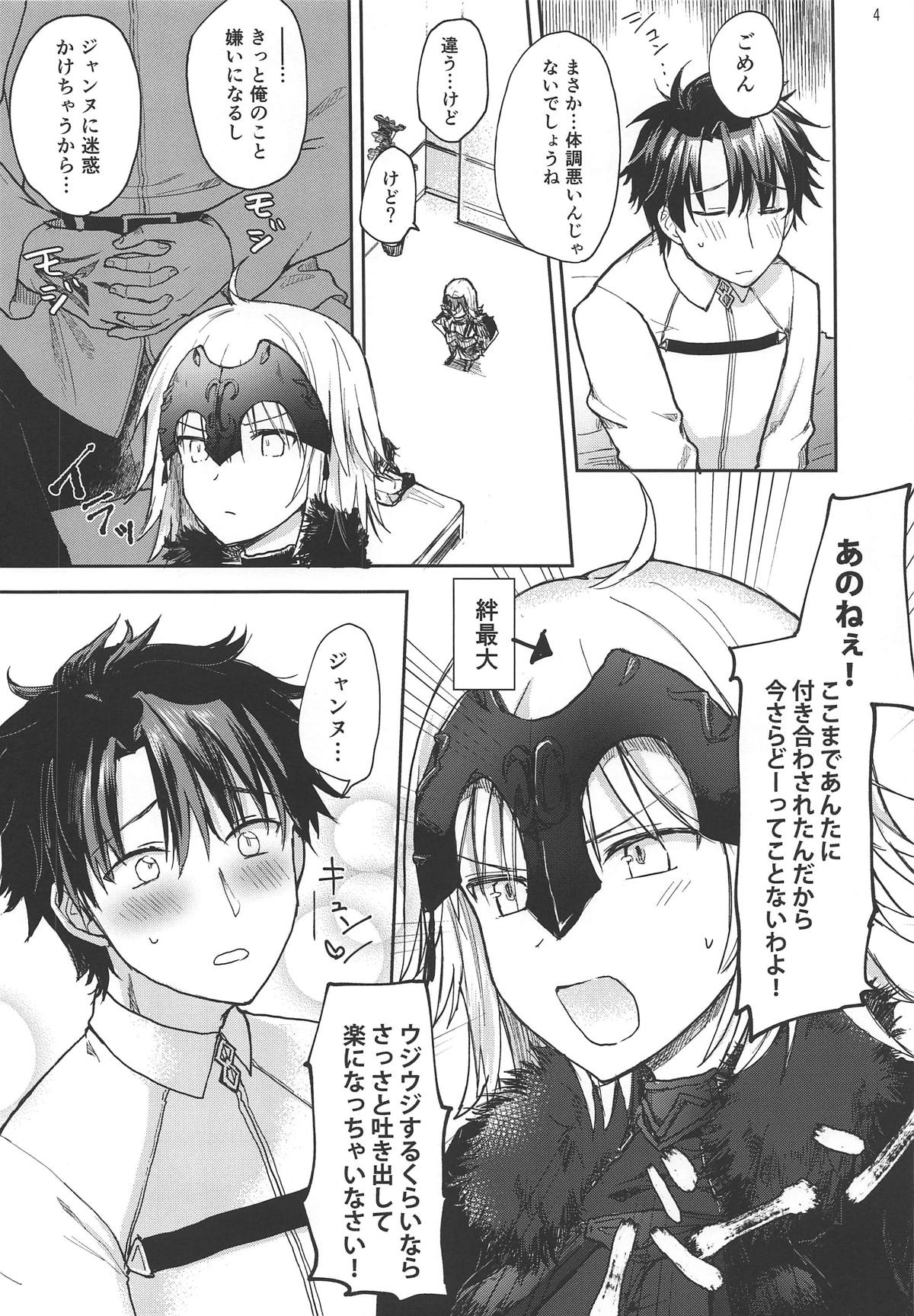 (C95) [Mikkamisaki (Nadzuka)] Jeanne Alter-chan ni Onegai! (Fate/Grand Order) page 3 full