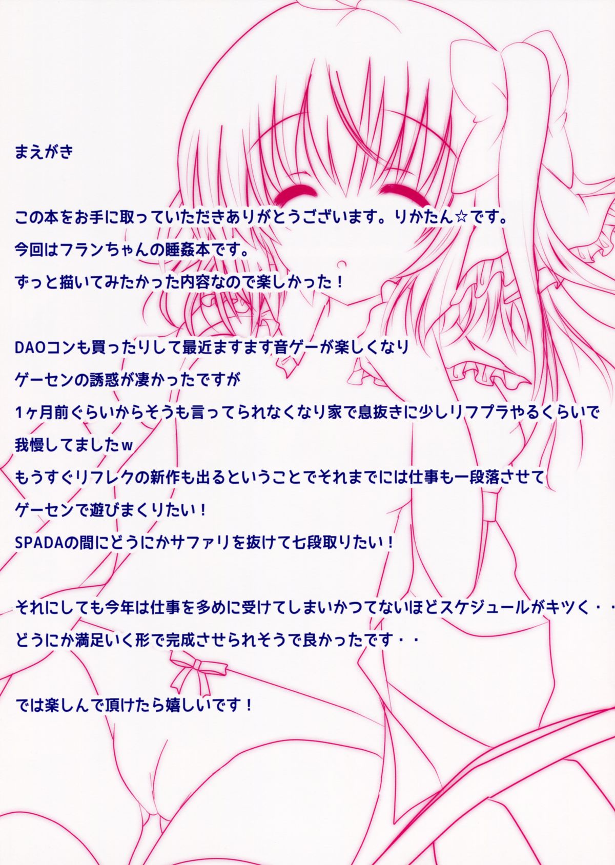 (Reitaisai 11) [CARAMEL CRUNCH! (Rikatan)] Neteiru Flan-chan ni Seiteki na Itazura ga Shitai! (Touhou Project) page 3 full
