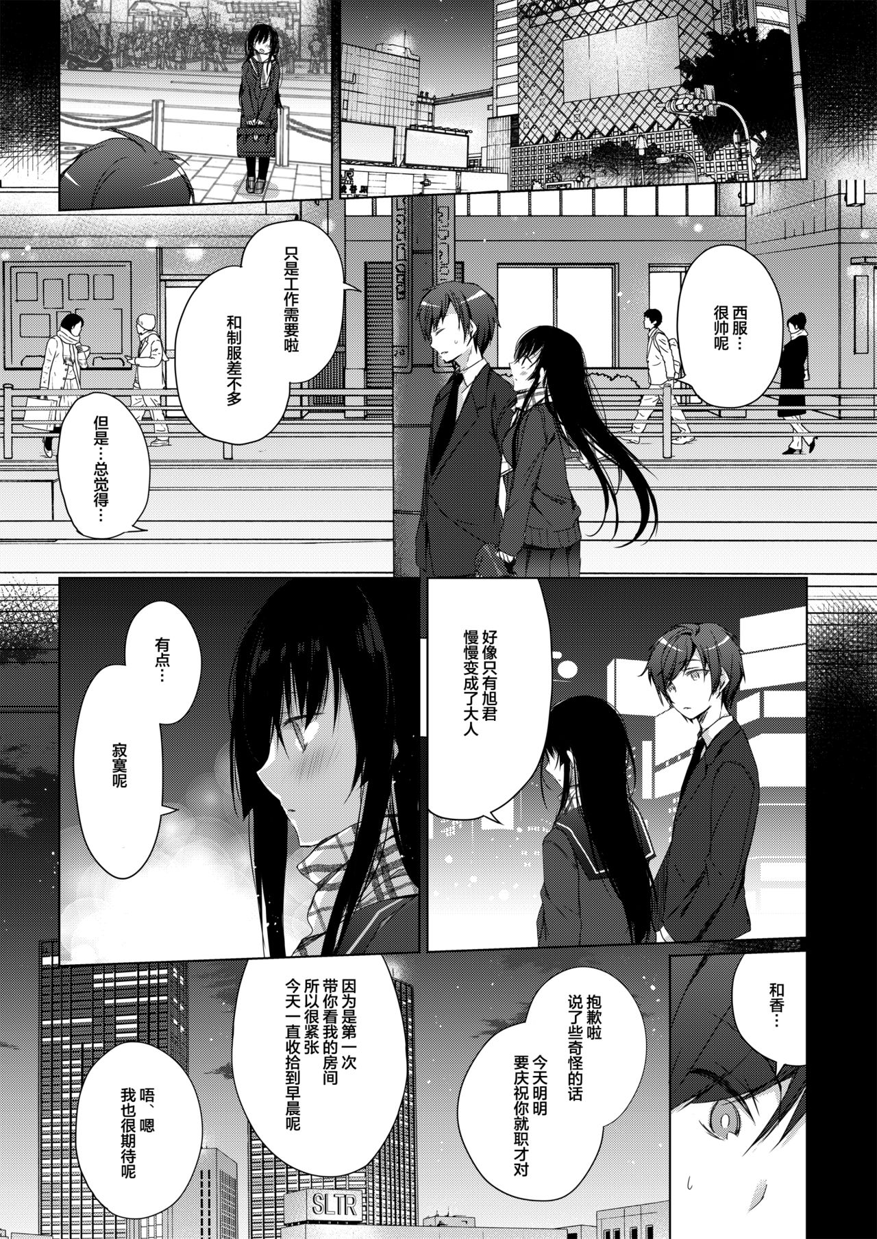 (C93) [Hirahira (Hirari)] Ero Doujin Sakka no Boku no Kanojo wa Uwaki nante Shinai. [Chinese] [绅士仓库汉化] page 6 full