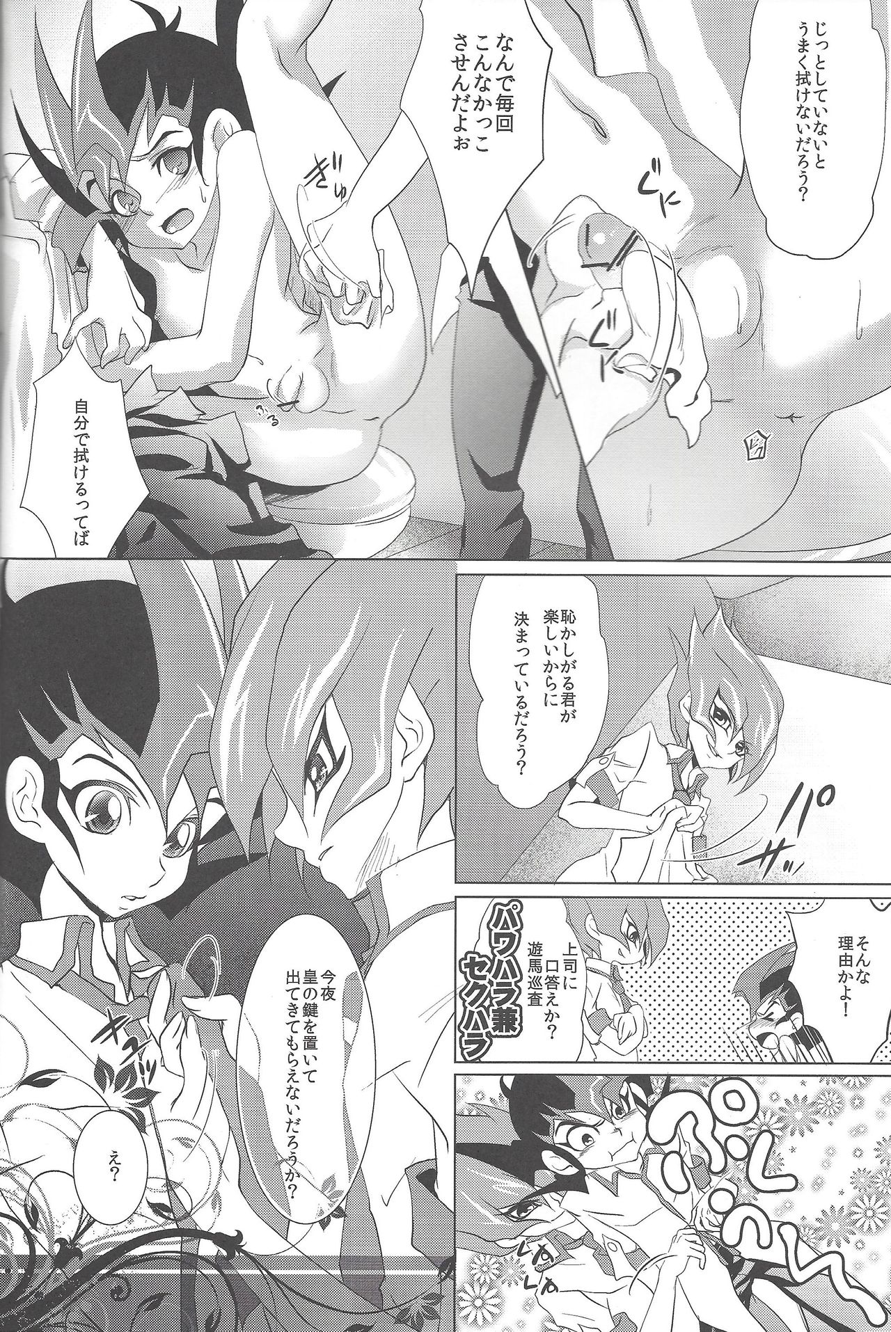 (C84) [Neo Wing (Saika)] Never More (Yu-Gi-Oh! Zexal) page 9 full