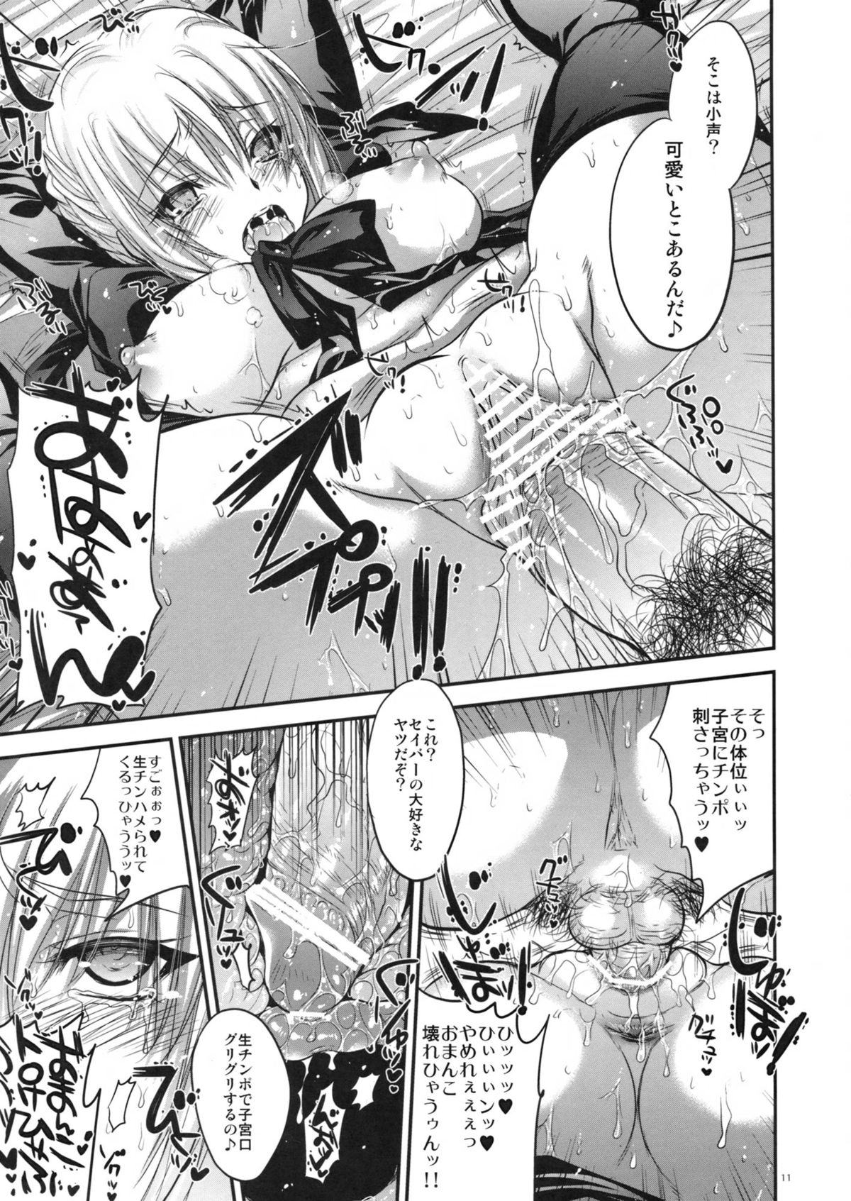 (CT20) [Alemateorema (Kobayashi Youkoh)] GARIGARI 44 (Fate/stay night) page 11 full