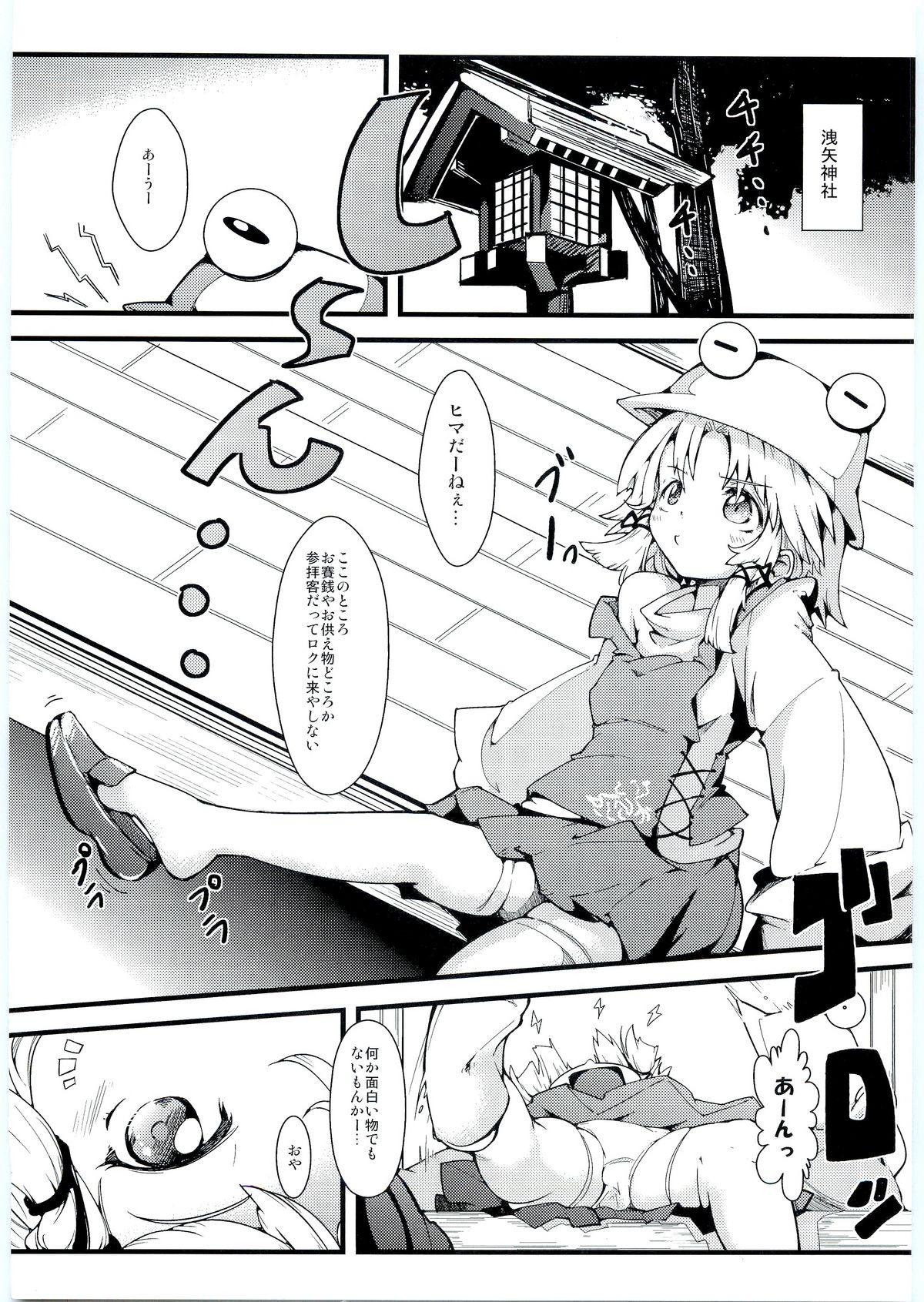 (Reitaisai 8) [Cherish (Nishimura Nike)] Kamisama to Shinkou to XX (Touhou Project) page 4 full