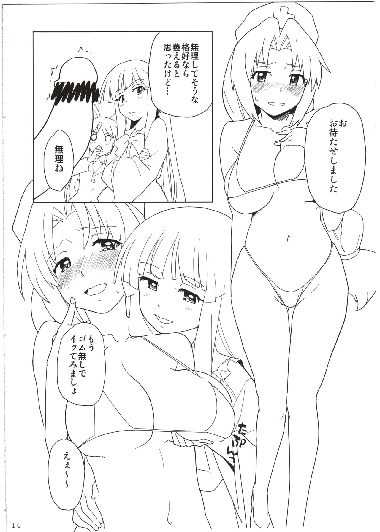 (C82) [Nanikaya (Sake)] Eirin ga Kowai (Touhou Project) page 14 full