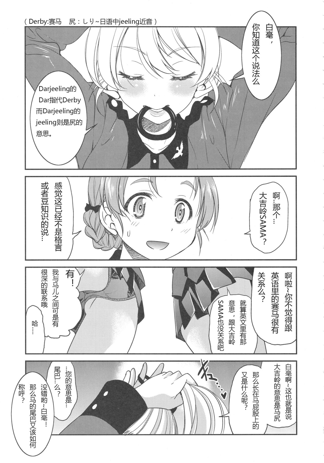 (SC2017 Autumn) [Ponyfarm (Inoue Yoshihisa)] Darjeeling-sama no Ponytail (Girls und Panzer) [Chinese] [79G个人汉化] page 4 full