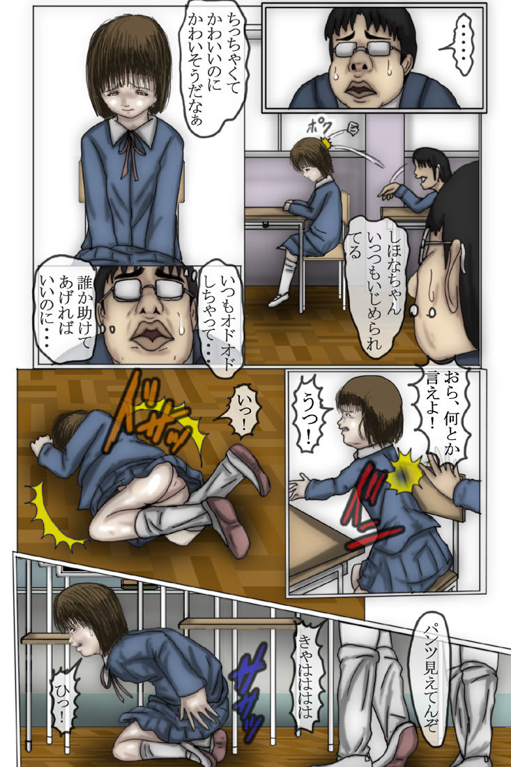 [Oppai Daisuki Tarou] Kowasareta Shoujo Shihona Hen page 12 full