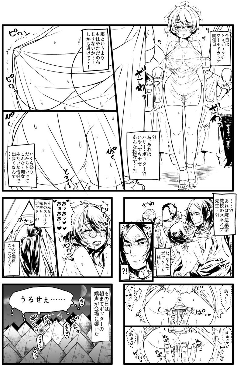 [1or8 (Minokichi)] ポッターちゃんすけべ漫画まとめ page 10 full