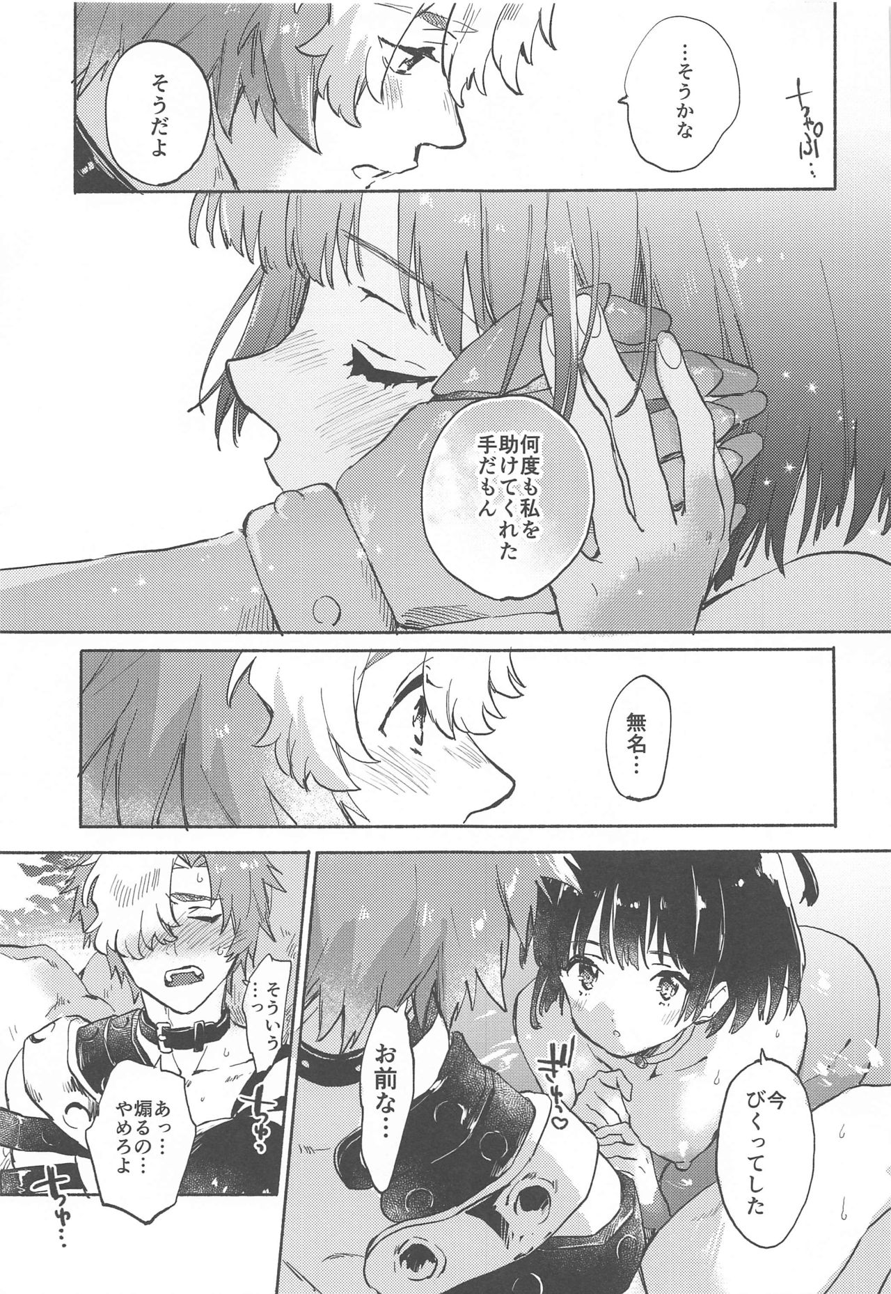 (SPARK14) [tcnc (Serizawa Nae)] Unato Yukimi Onsen Ikomume Ichaicha Ippakufutsuka no Tabi (Koutetsujou no Kabaneri) page 18 full