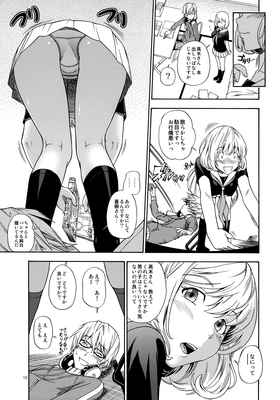 (C77) [Kensoh Ogawa (Fukudahda)] Tricolore (Bakuman) [Decensored] page 12 full