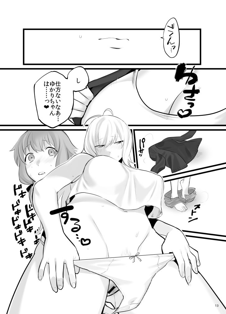 [Wajima 24] ゆかマキふたなり本 (VOICEROID) [Digital] page 14 full