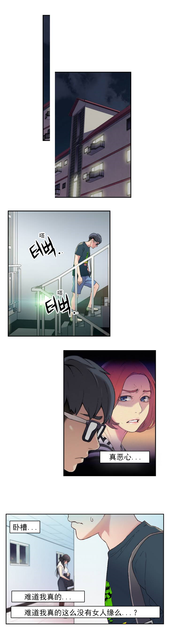 [BAK Hyeong Jun] Sweet Guy Ch.1-3 (Chinese)(FITHRPG6) page 16 full