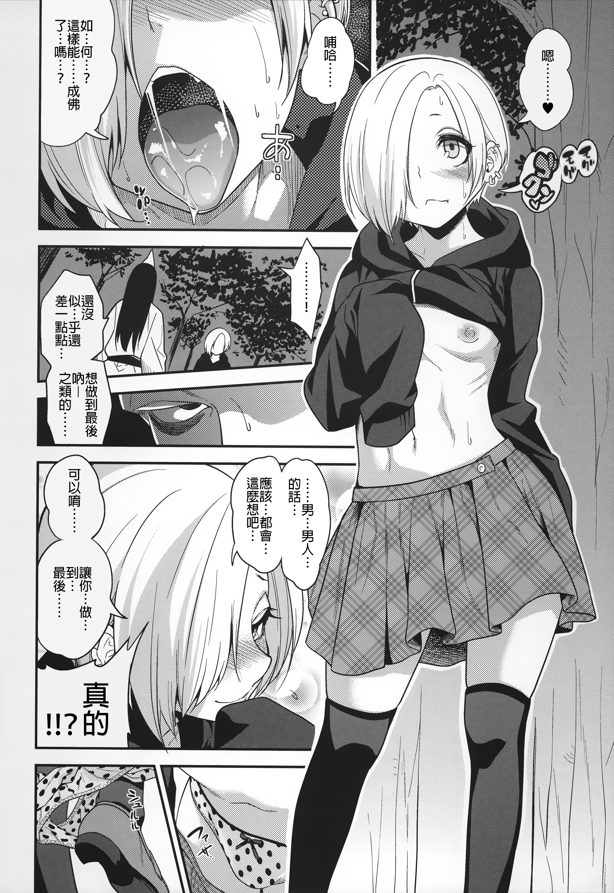 (C88) [Gujira 4 Gou (Gujira)] Joubutsux (THE IDOLM@STER CINDERELLA GIRLS) [Chinese] [無職童貞年25個人翻譯] page 17 full