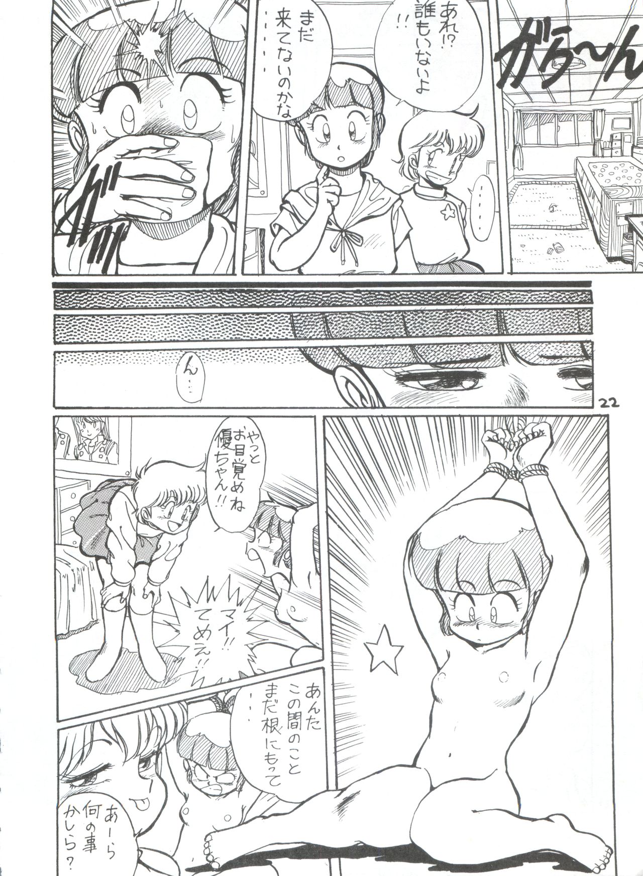 [Philippiana Honpo (のきお, とっぱちかづか, とっぱちまどんぺ)] Toppatsu Yamaizuki Bishoujo Hon 2 (Creamy Mami, Magical Emi, Gundam ZZ) page 22 full