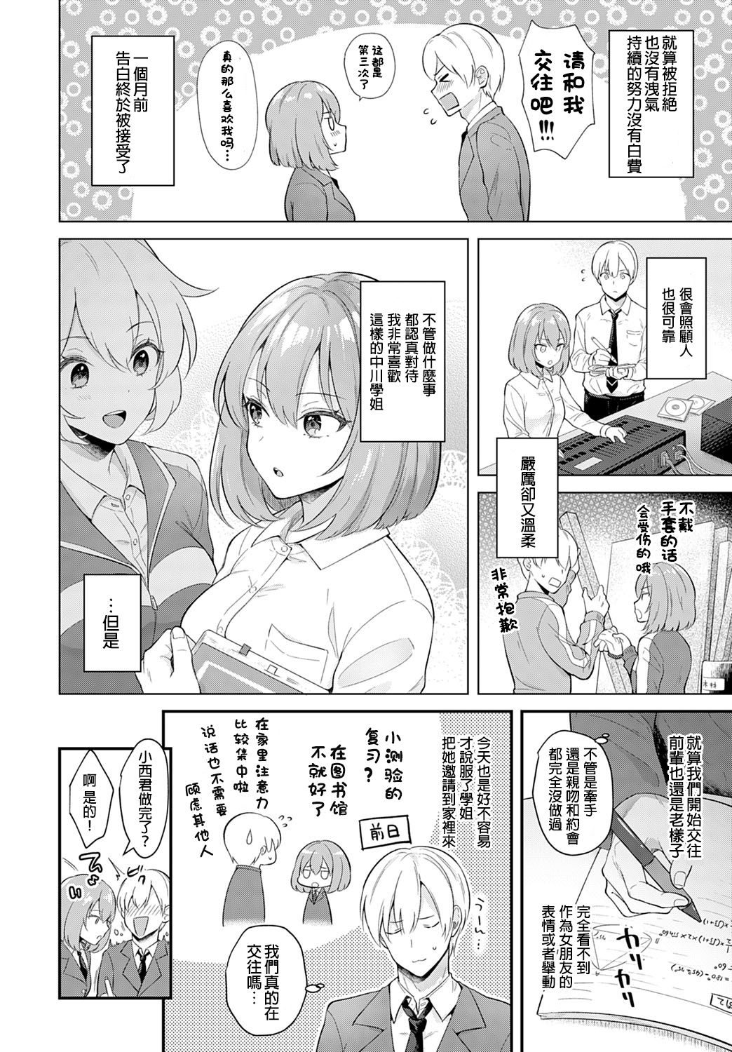 [Mashiro Shirako] Kanojo Face (COMIC Anthurium 2020-03) [Chinese] [炒鸡战士汉化组] [Digital] page 3 full