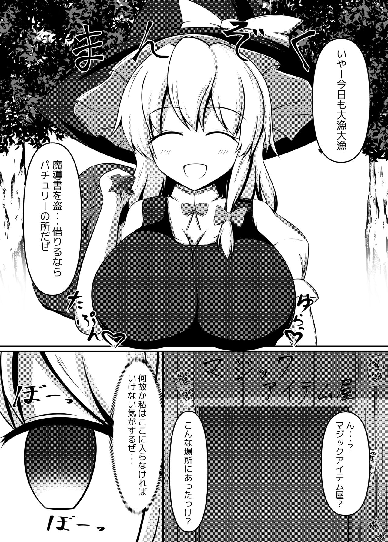 [Danburite (Oi Kaede)] Saimin Nikubenki -Marisa Hen- (Touhou Project) [Digital] page 2 full