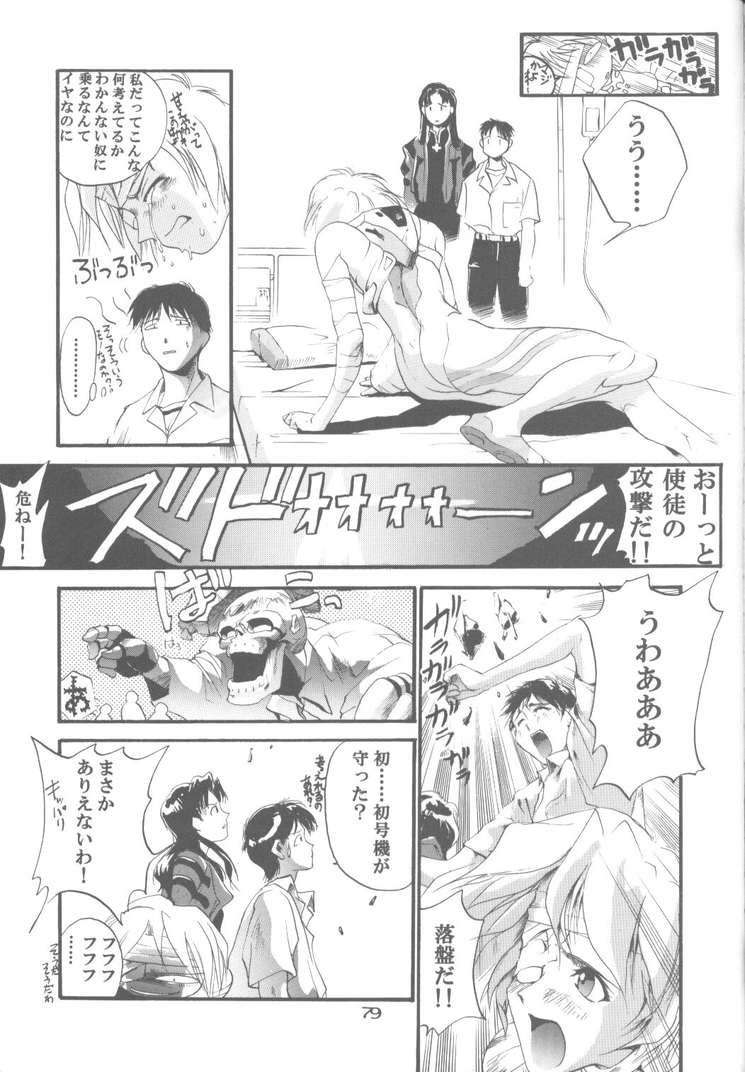 (C52) [PUSSY-CAT (Koresawa Shigeyuki)] Cat Food ～Koresawa Shigeyuki Kojin Sakuhinshuu～ (Neon Genesis Evangelion) page 76 full